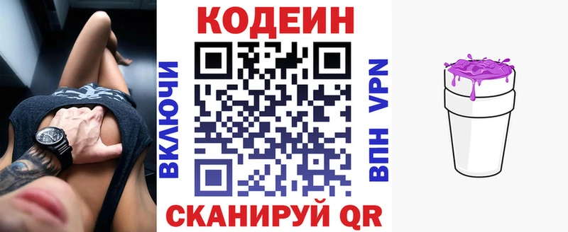 Кодеин Purple Drank  Шацк 